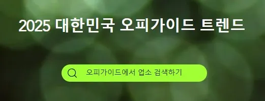 오피가이드 1